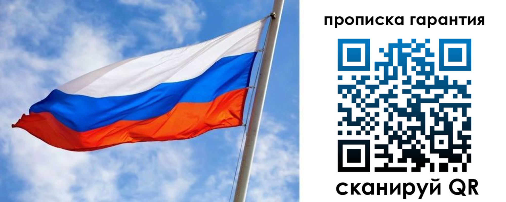 прописка гарантия в Рославле