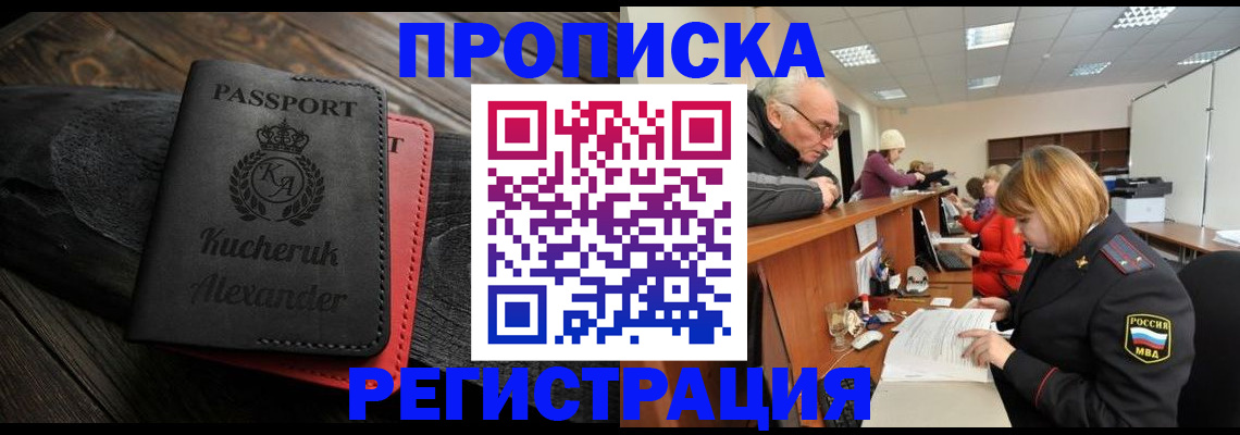 прописка гарантия в Рославле