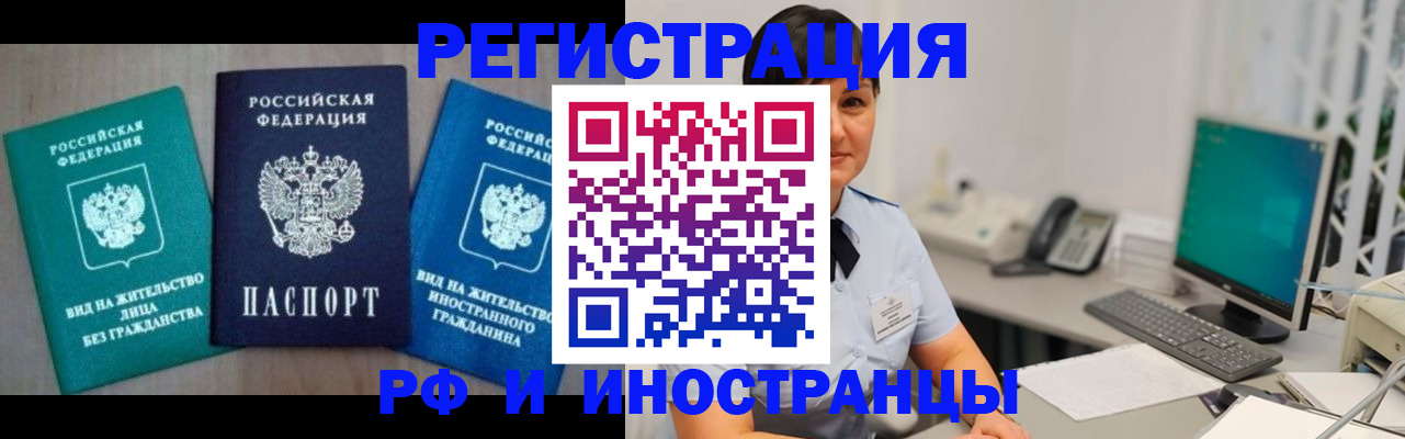 прописка для работы в Рославле
