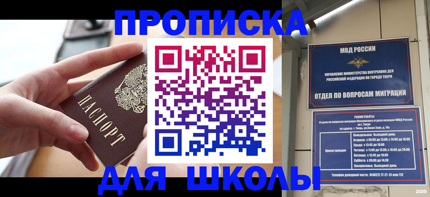 временная прописка в Рославле