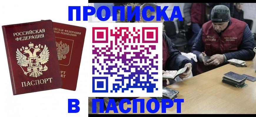 прописка в квартире в Рославле