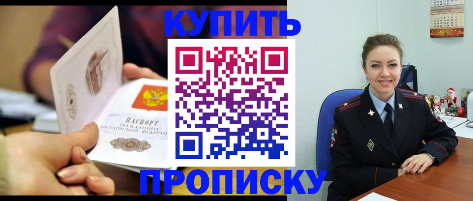 прописка для работы в Рославле