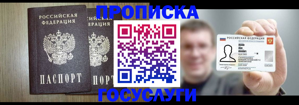 прописка поиск в Рославле